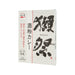 NAGATANIEN Dassai Sake Lees Beef Curry - Medium Hot  (200g)